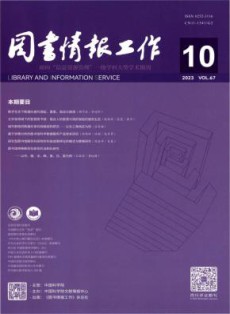 图书情报工作